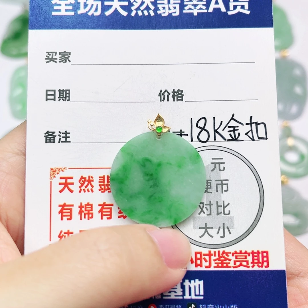 翡翠18K金镶嵌挂件