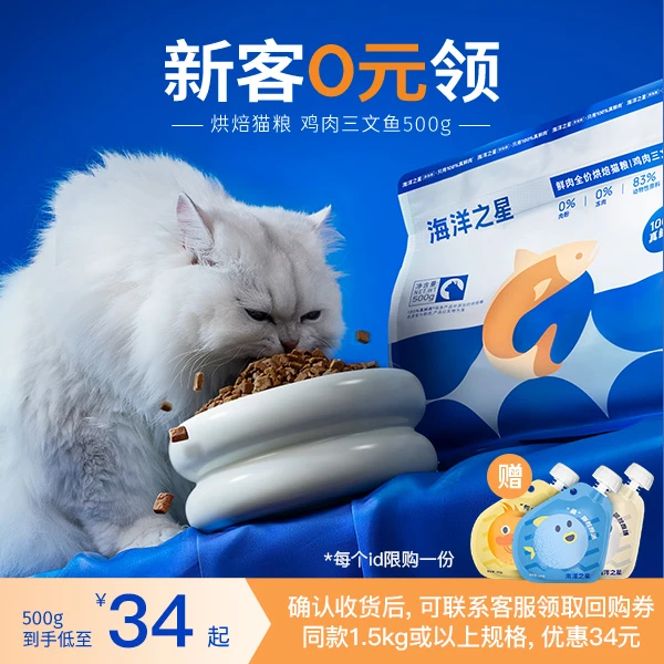 海洋之星【新人专享0元试吃回购返券】鸡肉三文鱼猫粮美毛烘焙鲜肉
