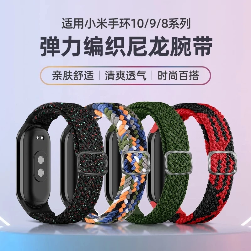 适用小米手环10表带9/8/7/6编织滑扣尼龙回环腕带3/4/5代nfc通用