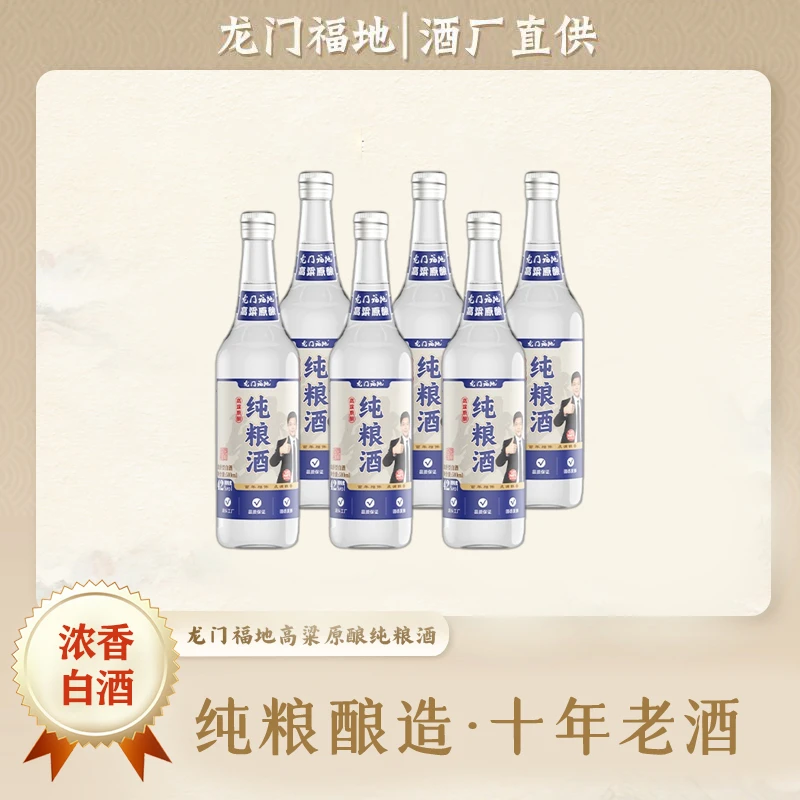 兵团龙门福地纯粮酒浓香型42度浓香型白酒42度500ml