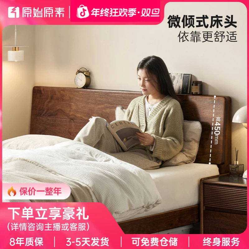 原始原素实木床现代轻奢黑胡桃木1.8米小户型主卧双人床齐边M101C