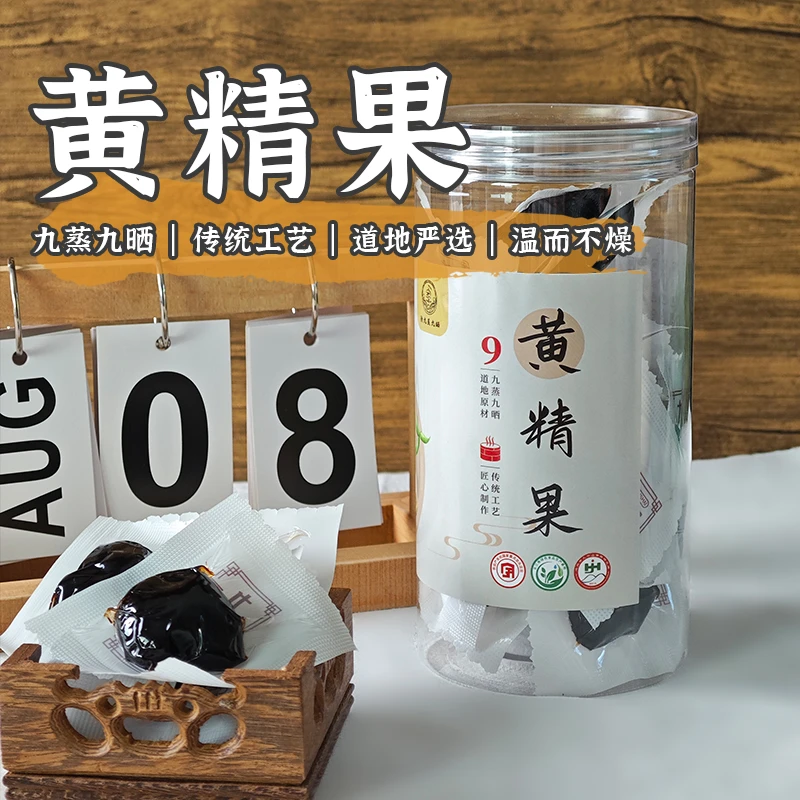 九蒸九晒黄精果真空包装即食200g一罐