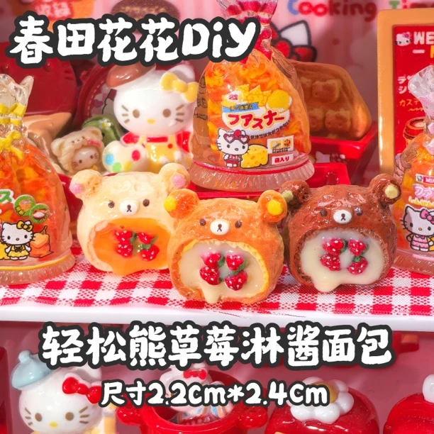 【春田花花diy定制】熊熊草莓淋酱面包 树脂配件 可爱配件
