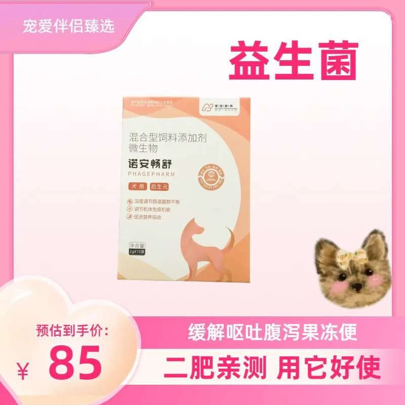 宠物益生菌营养补充剂狗狗专用缓解呕吐腹泻果冻便