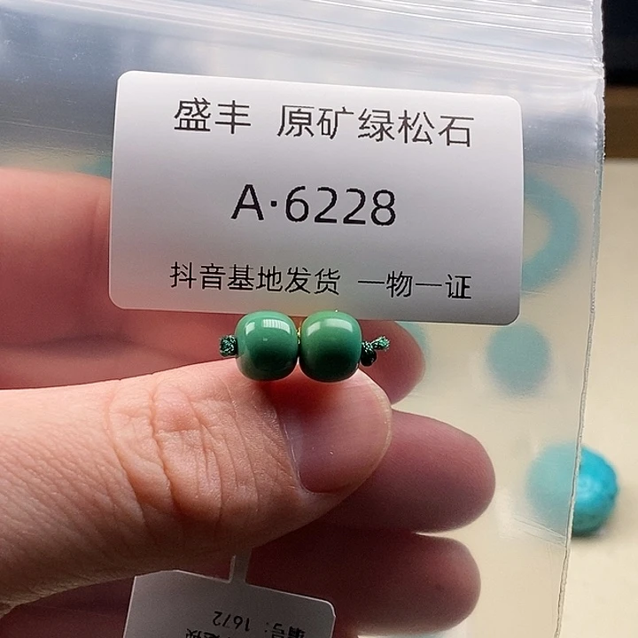 绿松石未镶嵌珠宝奇石8.5 7.3