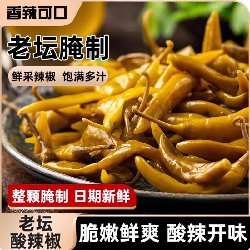 沂蒙山区老坛酸辣椒农家特产传统手工腌辣椒泡辣椒酸辣脆下饭菜