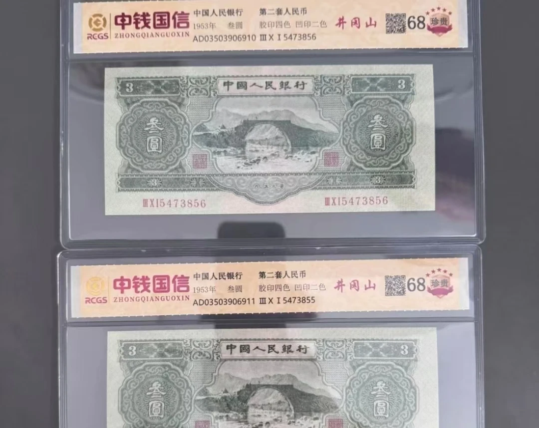 第二版退市纪念币苏叁圆100张成盒A507