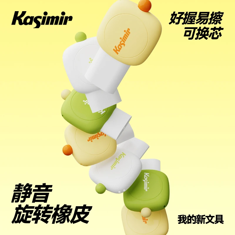 卡西米尔静音旋转橡皮无异味易擦拭擦字成线卡通可爱橡皮