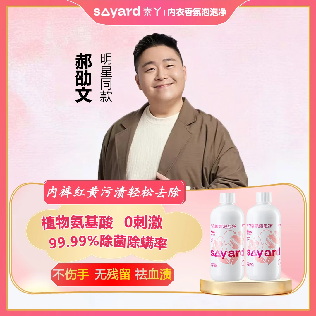 【素丫】铃兰香氛内衣裤专用洗衣液轻松去血渍洗后不发黄450ml JY1