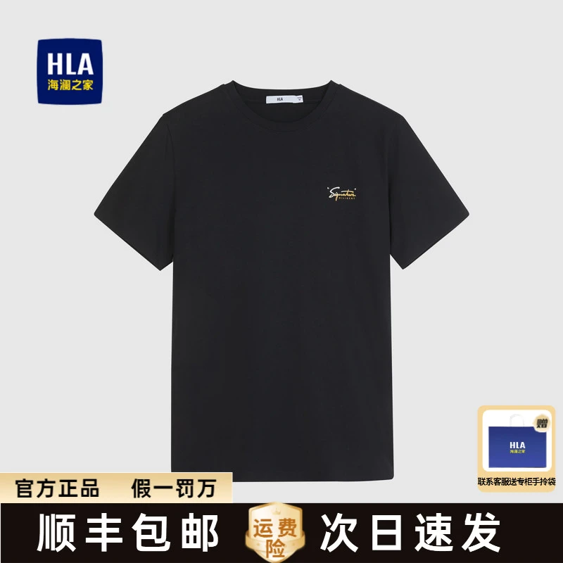 【送男友专属】海澜之家正品男宽松夏季时尚舒适感百搭短袖t恤