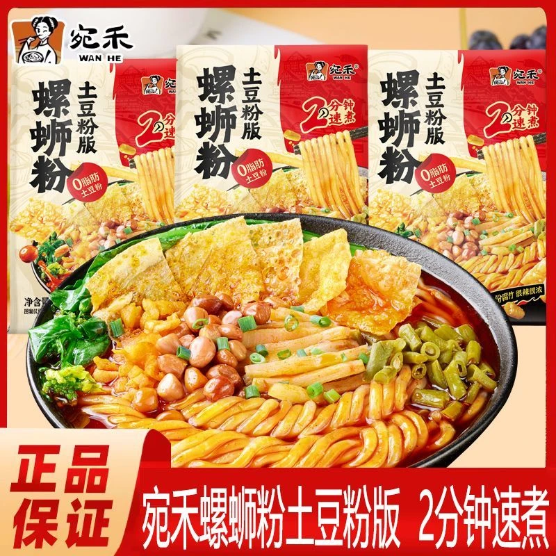 【新品】宛禾螺蛳粉土豆粉版柳州正宗螺狮粉速食酸辣粉袋装粗米线
