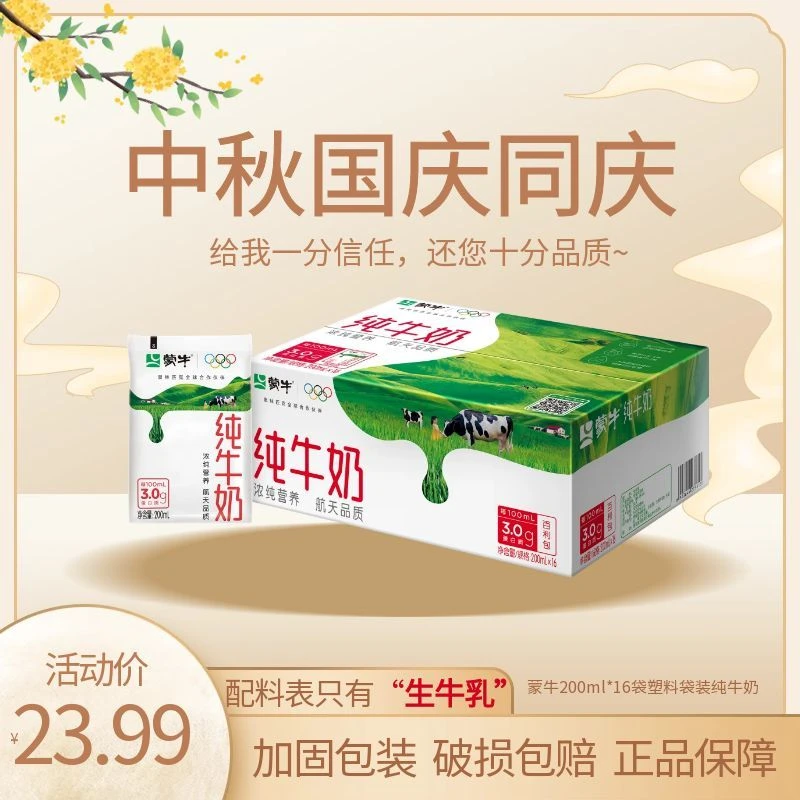 蒙牛纯牛奶200ml*16袋百利包塑料袋补钙老人儿童最新清仓
