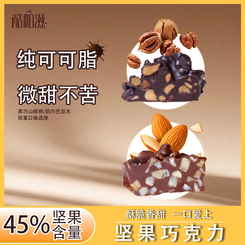 【纯可可脂】酷帕滋坚果巧克力丑墩墩香脆有料休闲解馋充饥