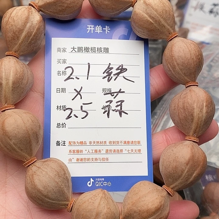 手串/手链橄榄核何*云