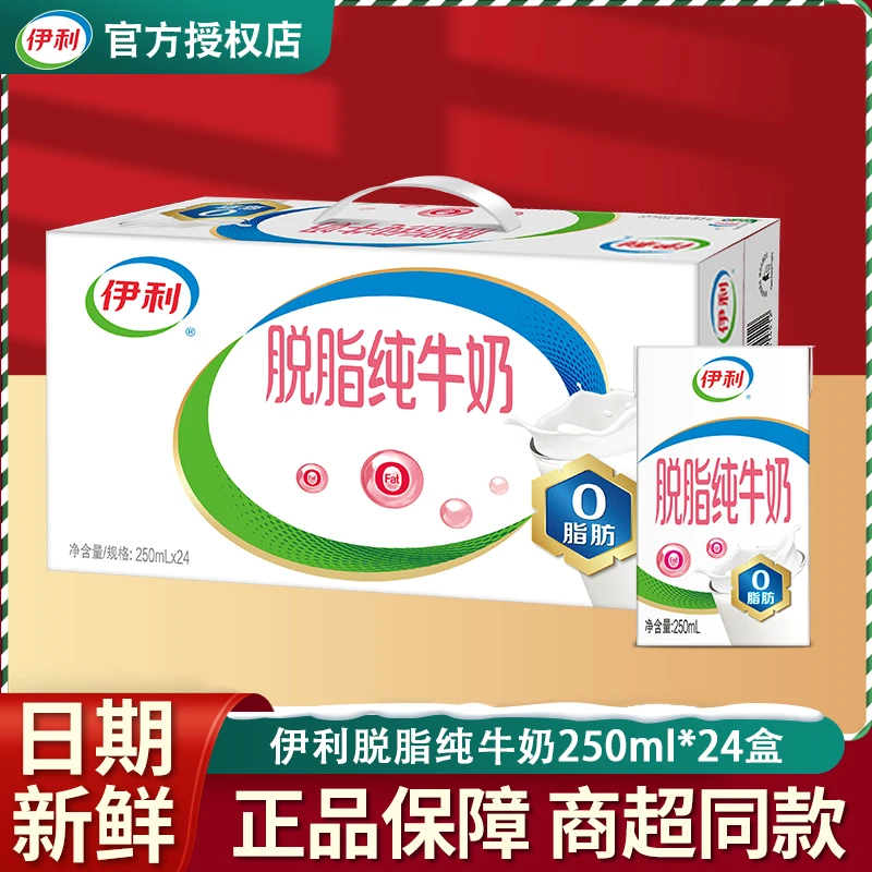 【8月新货】伊利脱脂纯牛奶250ml*24盒0脂肪好营养整箱礼盒装脱脂奶