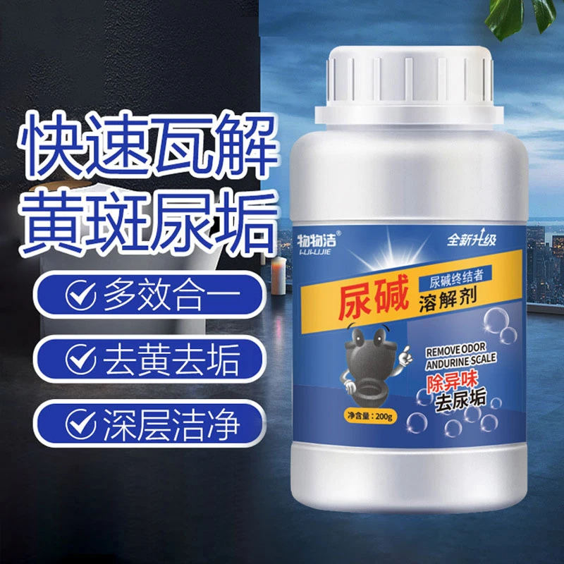 新疆包邮到家2瓶尿碱溶解剂马桶清洁剂除尿垢洁厕卫生间除垢