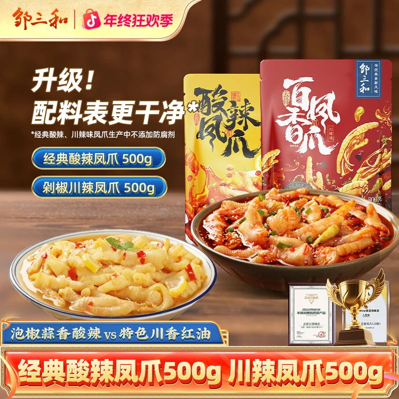 邹三和无骨鸡爪川辣味去骨凤爪鸭掌解馋追剧零食开袋即食麻辣冷吃