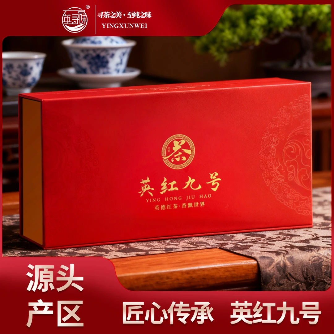 英红九号核心产区红茶工夫茶茶叶英德礼盒装中秋国庆送礼500g