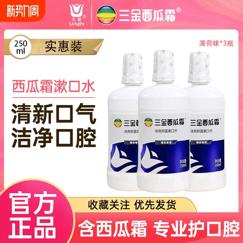 【25年9月】三金西瓜霜漱口水250ml薄荷味护理抑菌便携冰爽持久温和