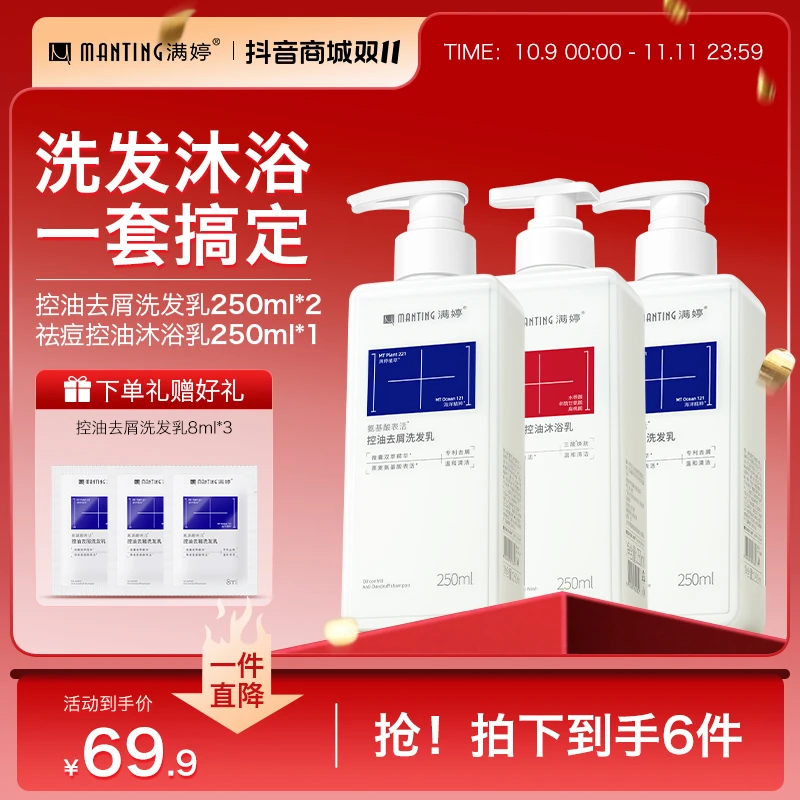 【洗沐套装】满婷洗发水控油去屑头皮屑清除沐浴乳祛痘控油含香s