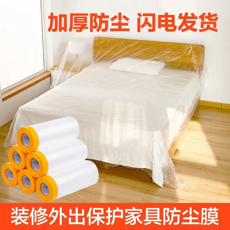 家用防尘罩装修保护家具一次性防尘膜防水防灰遮盖盖布床罩沙发罩