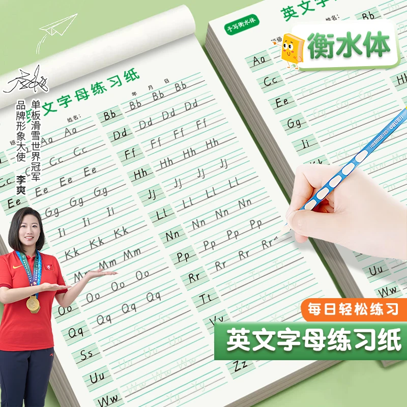 【升级加厚 每本50张】英文26个字母练习纸手写衡水体英语练习本