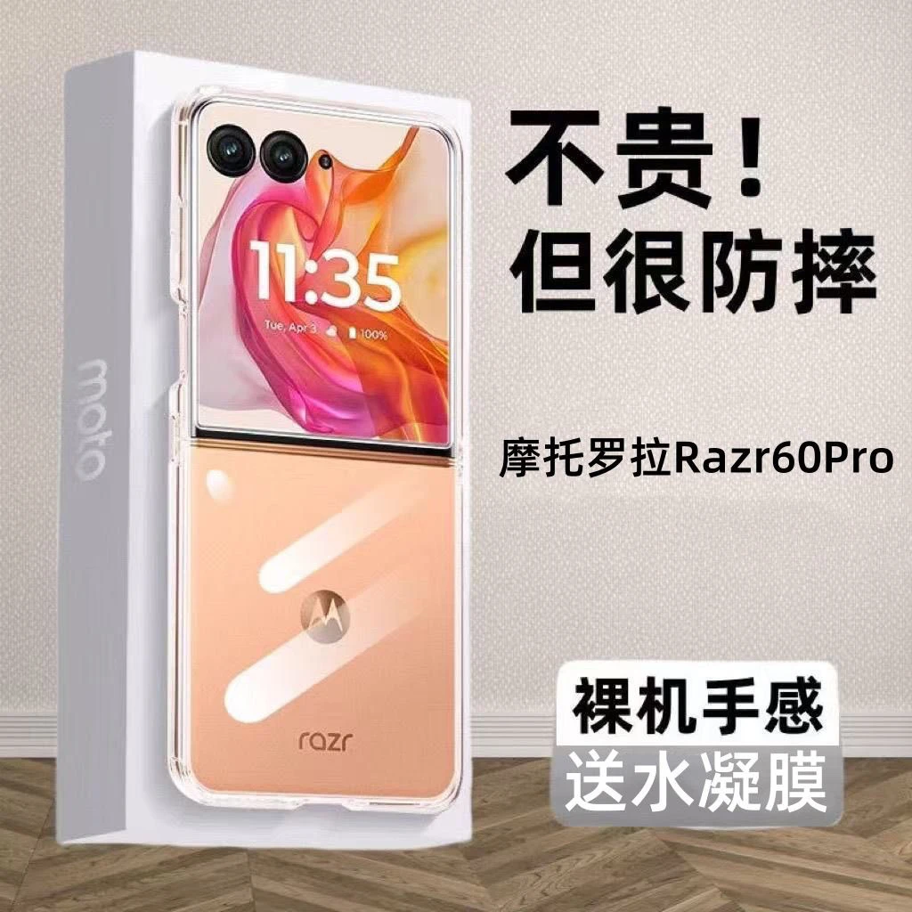 适用摩托罗拉razr60Pro手机壳50折叠屏保护套透明防摔Ultra硬壳分