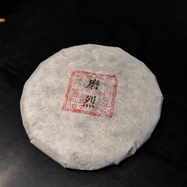 山夫堂2014年老磨烈绿水塘200克