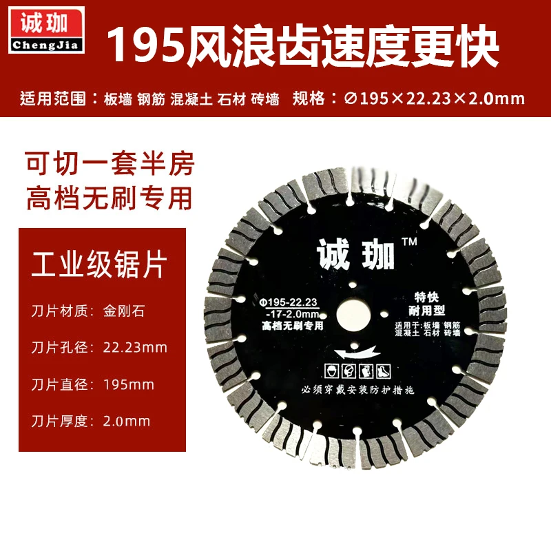 诚珈195风浪齿开槽片转切板墙钢筋混泥土速度快特快耐用型2.0刀头