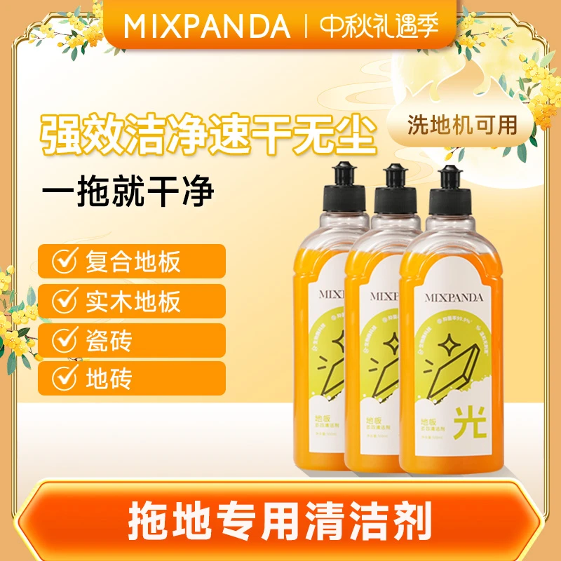 【轻松去污】mixpanda地板清洁剂家用除垢除菌速干拖地地板清洗剂