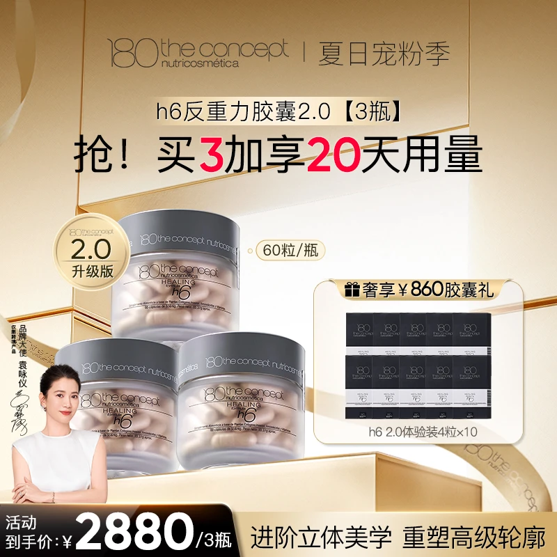 【西班牙概念180】 h6反重力胶囊 2.0全新升级