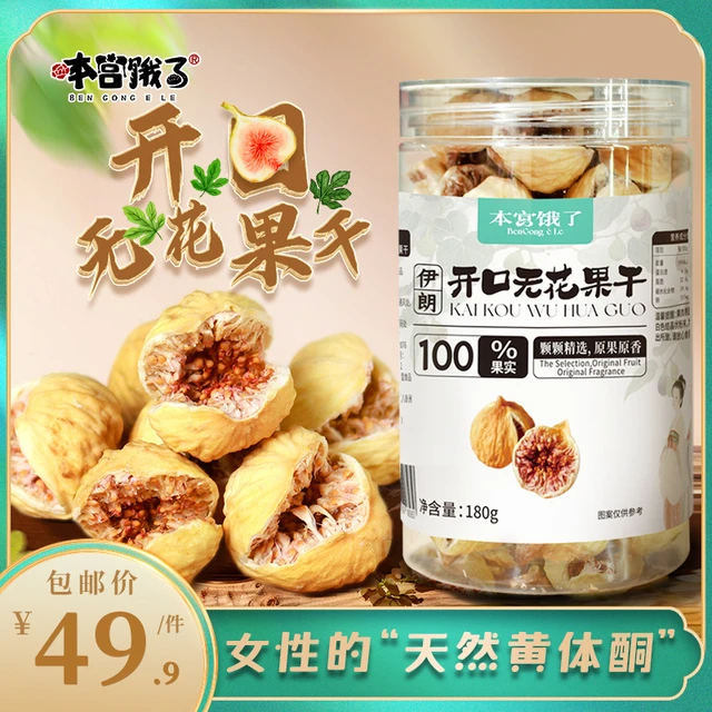 伊朗无花果干 干 天然开 口大果新货无添加泡水特产干 干果零食