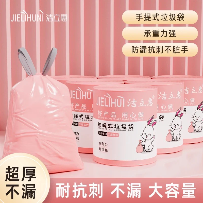 【4大卷共120只】试用2卷抽绳垃圾袋山茶花清香手提式大号塑料袋