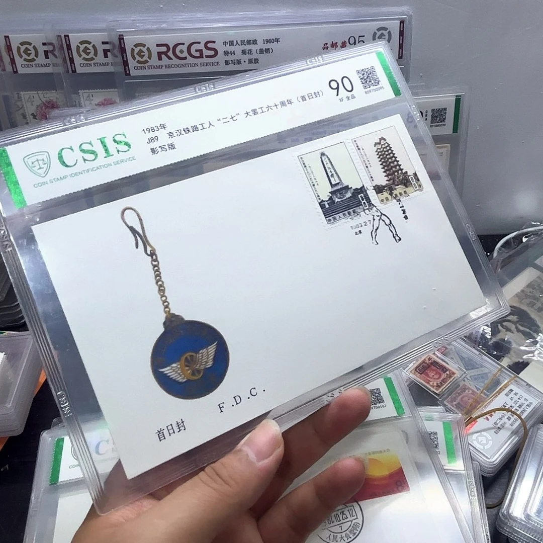 J89套票首日封一个