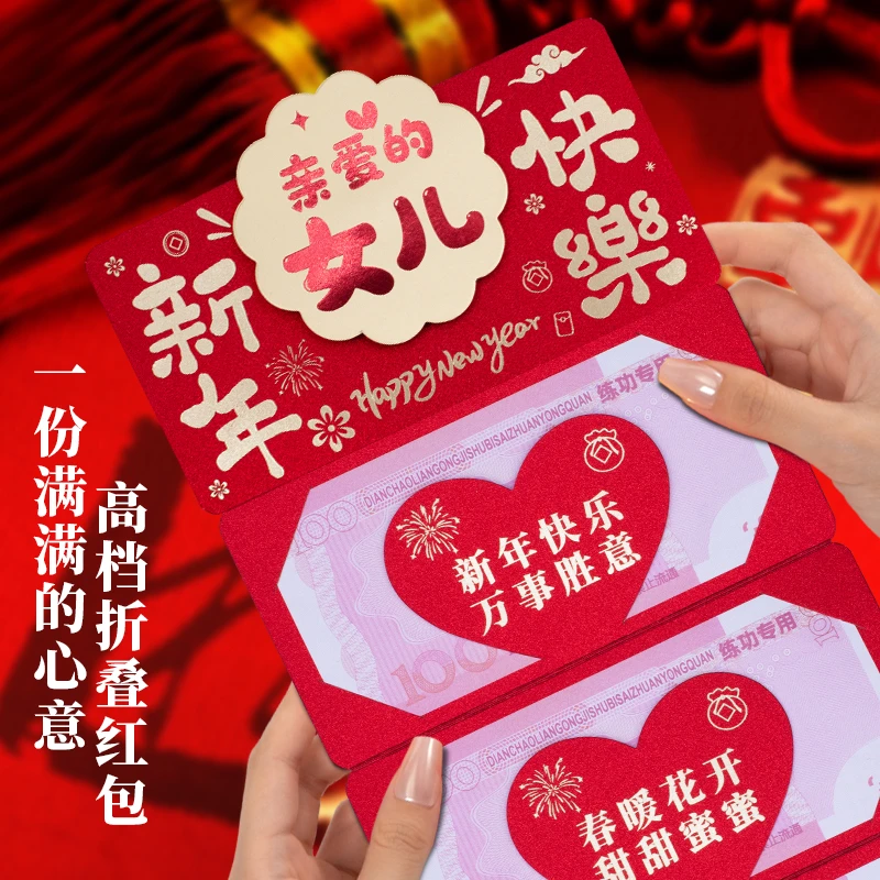 亲爱的女儿新年快乐红包创意折叠祝福语仪式感春节红包利是封