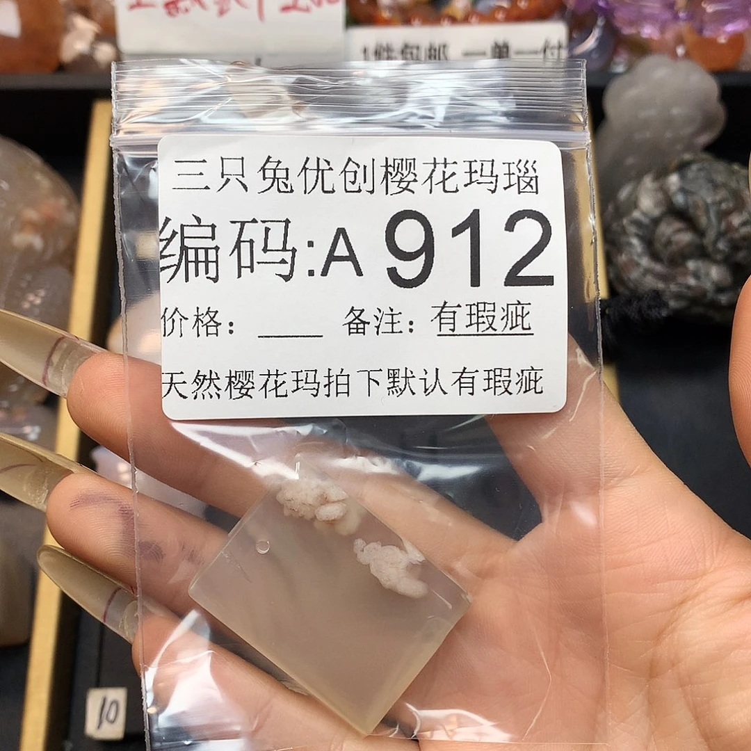 玛瑙/玉髓樱花合金?***吉