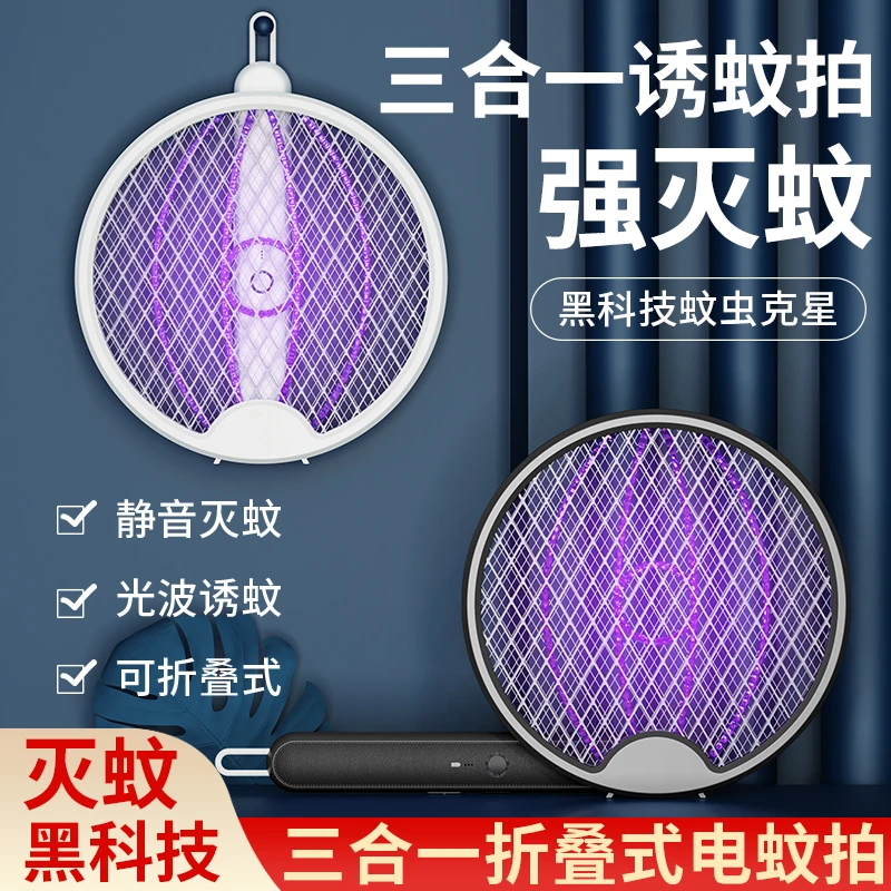 可折叠充电式强力三合一手持电蚊拍家用静音usb诱蚊灭蚊灯神器