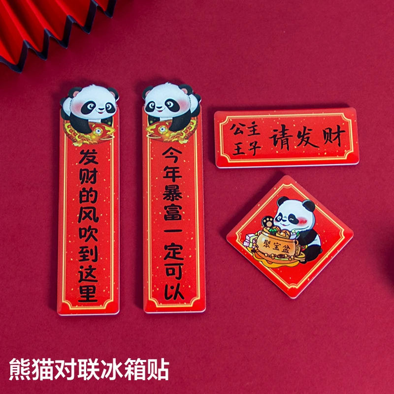 熊猫对联冰箱贴可爱熊猫对联冰箱软磁贴春节款闪粉喜庆风家居装饰