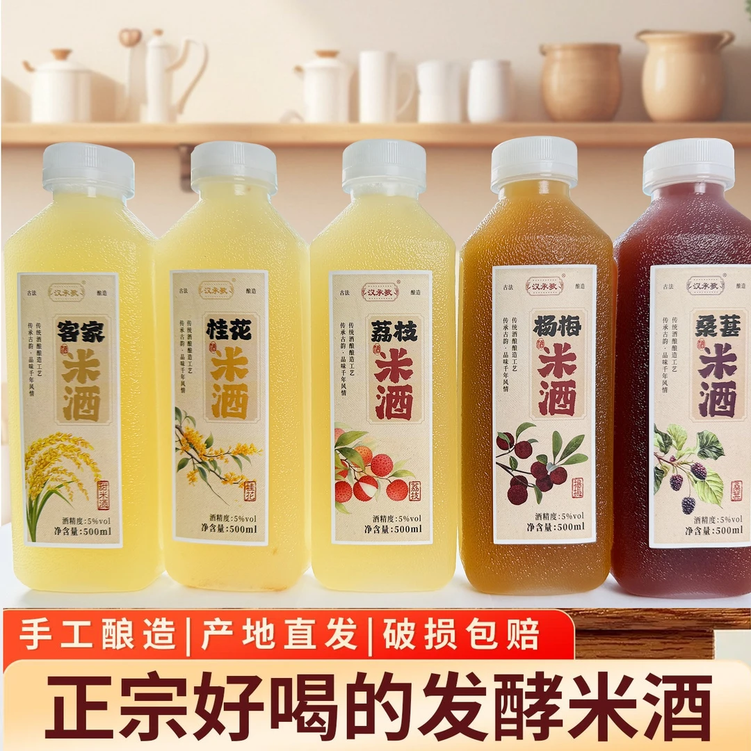 汉承歌500ml一瓶装5度米酒随机口味装