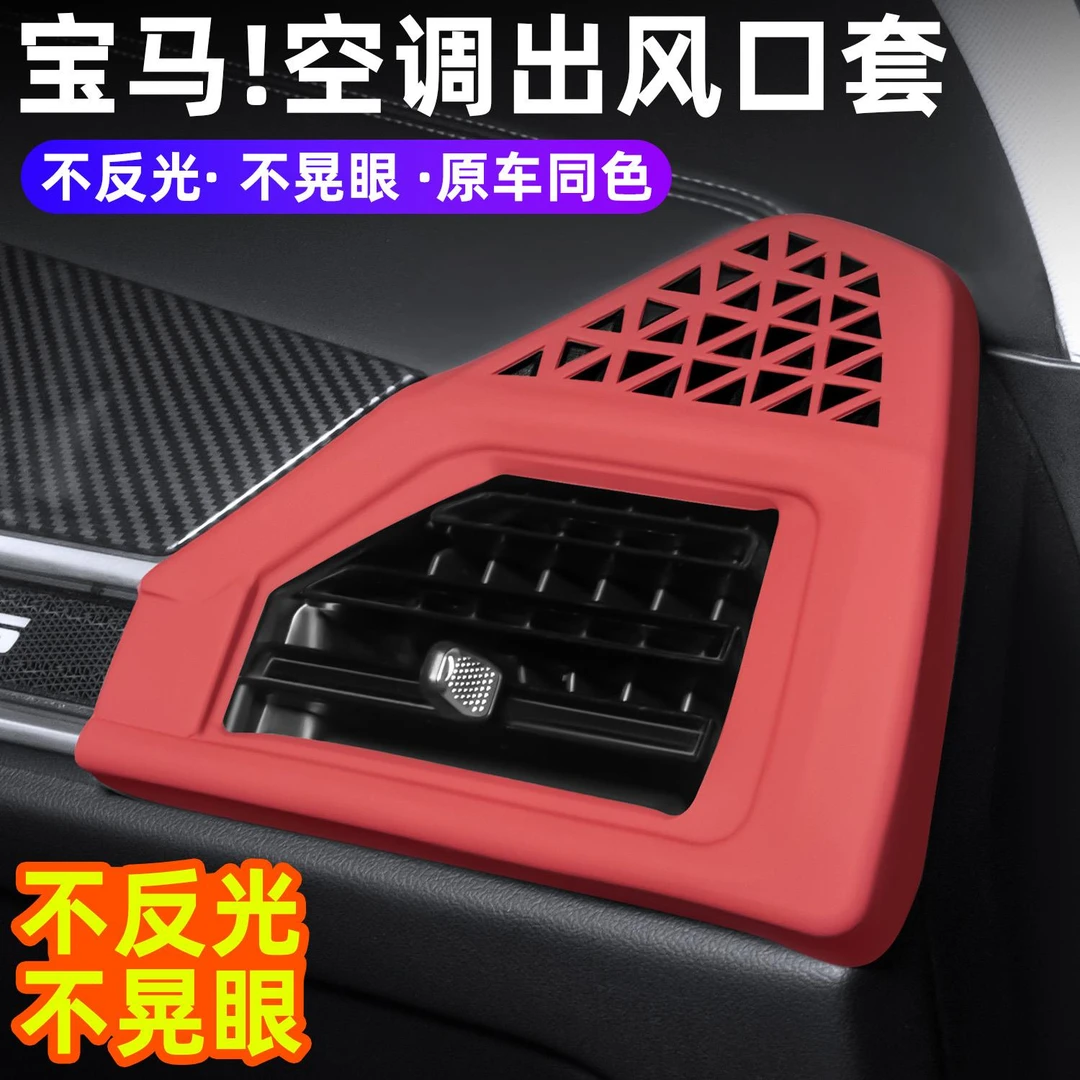 专用于25款新宝马x5l前排空调出风口保护罩防护装饰改装用品内饰