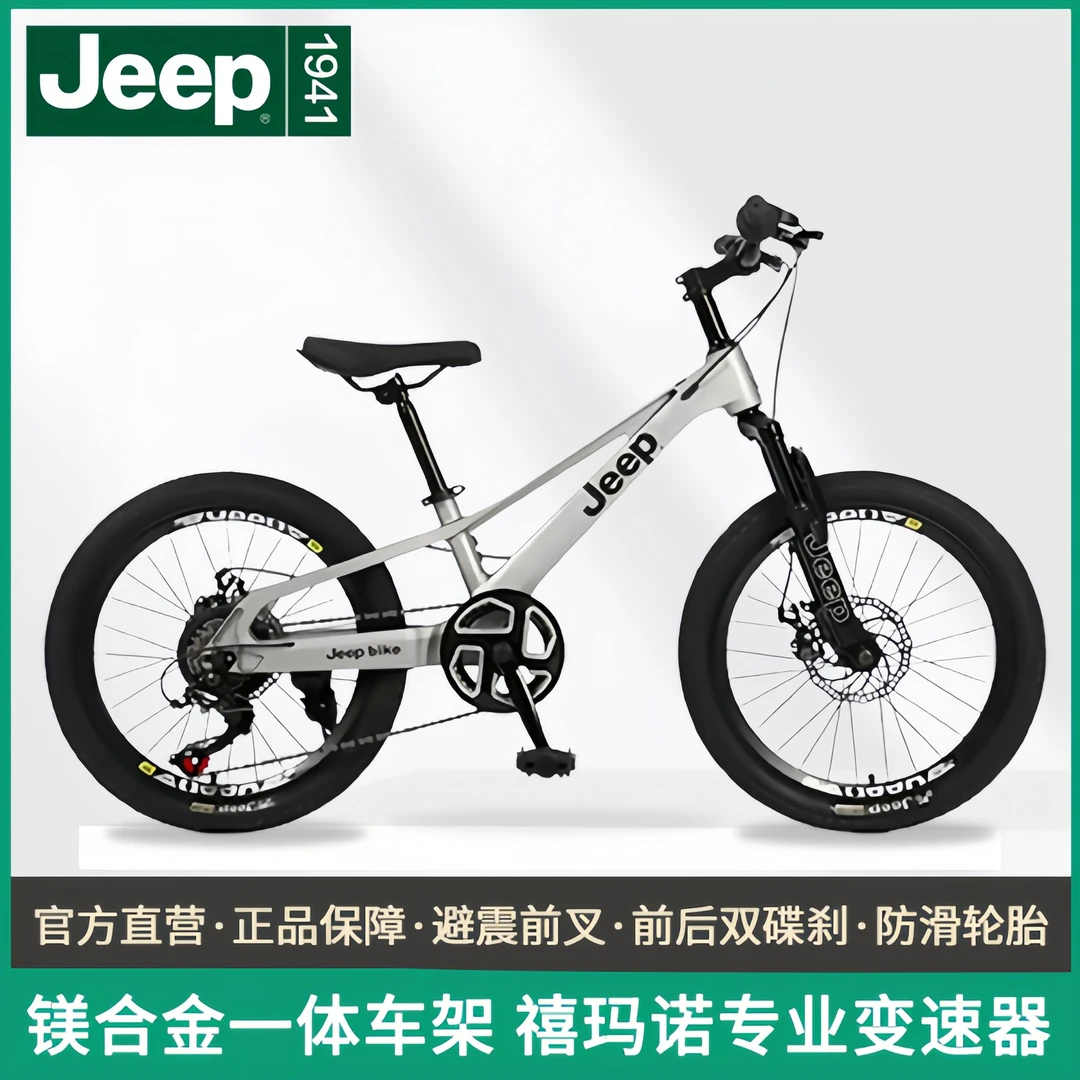 Jeep吉普【星海】青少年变速山地车镁合金车架儿童山地车学生山地车