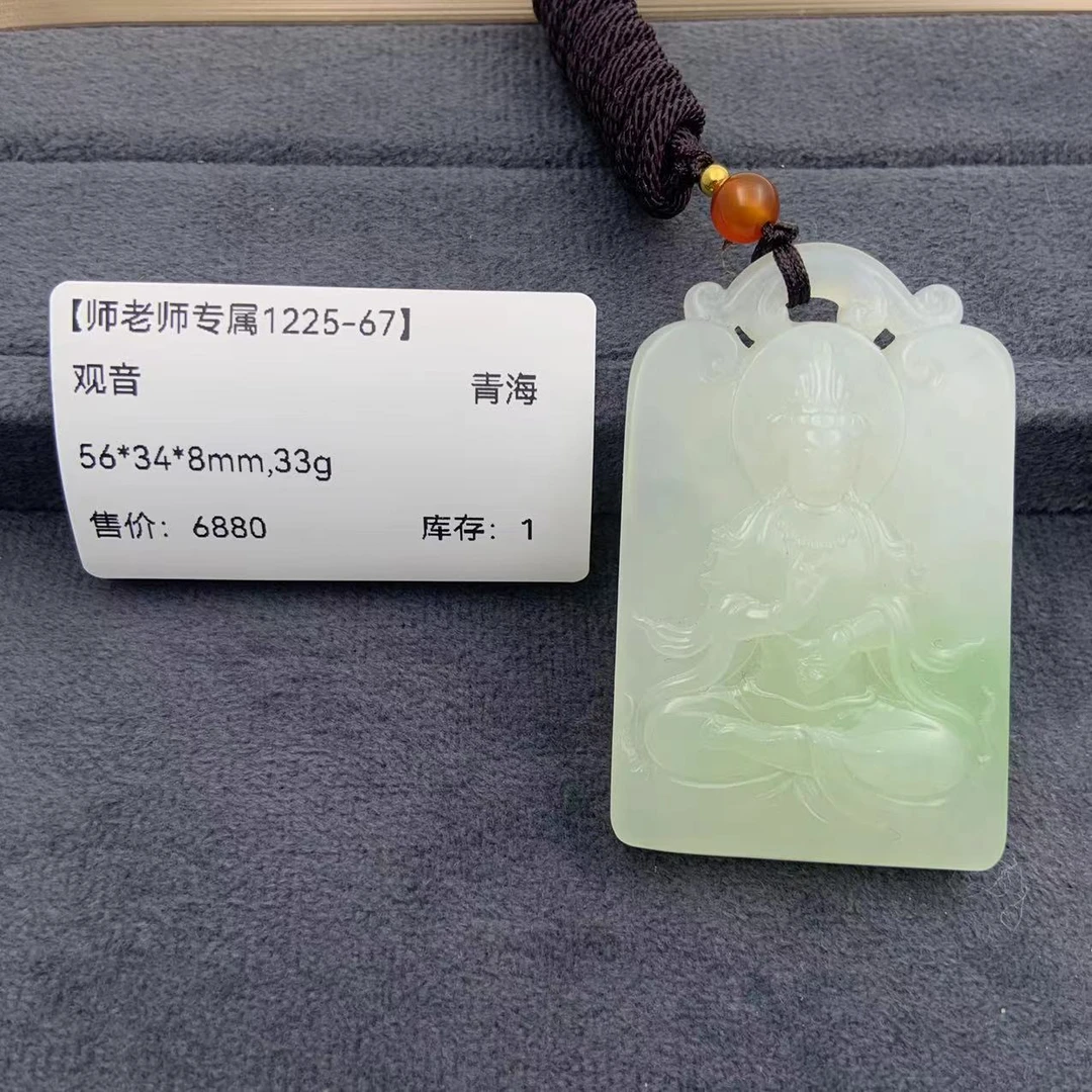 【师老师专属1225-67】-BYZ-1225-557-和田玉-观音-青海-56*34*8mm