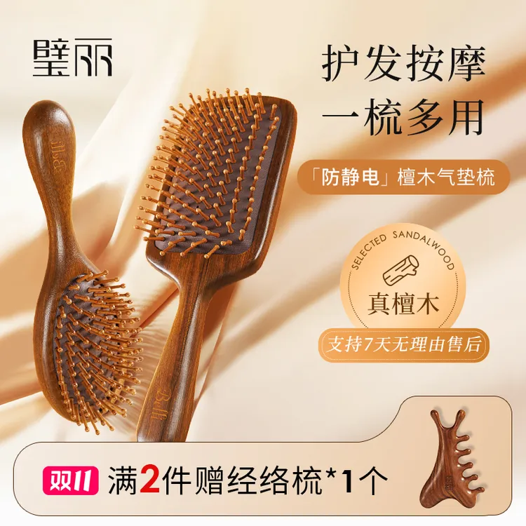 璧丽气垫按摩檀木梳梳子女士专用蓬松直发实用按摩梳气垫梳