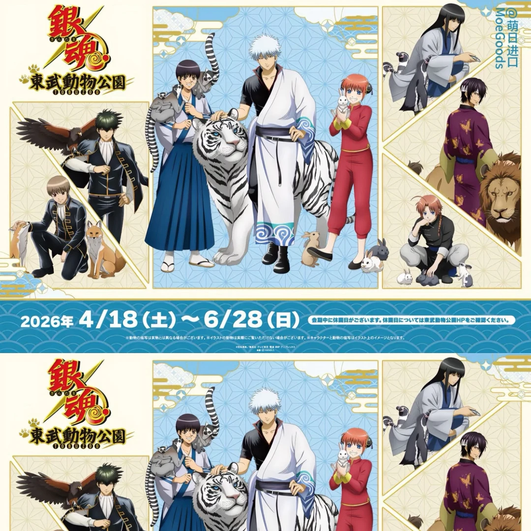 银魂东武动物园联名徽章立牌盲盒 默认厂瑕