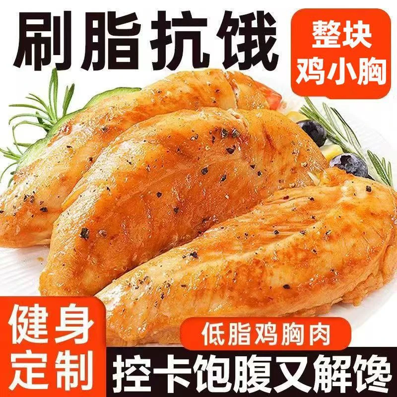 【特价冲量】饱腹鸡胸肉即食高蛋白代餐轻食手撕整鸡肉零食品抗饿