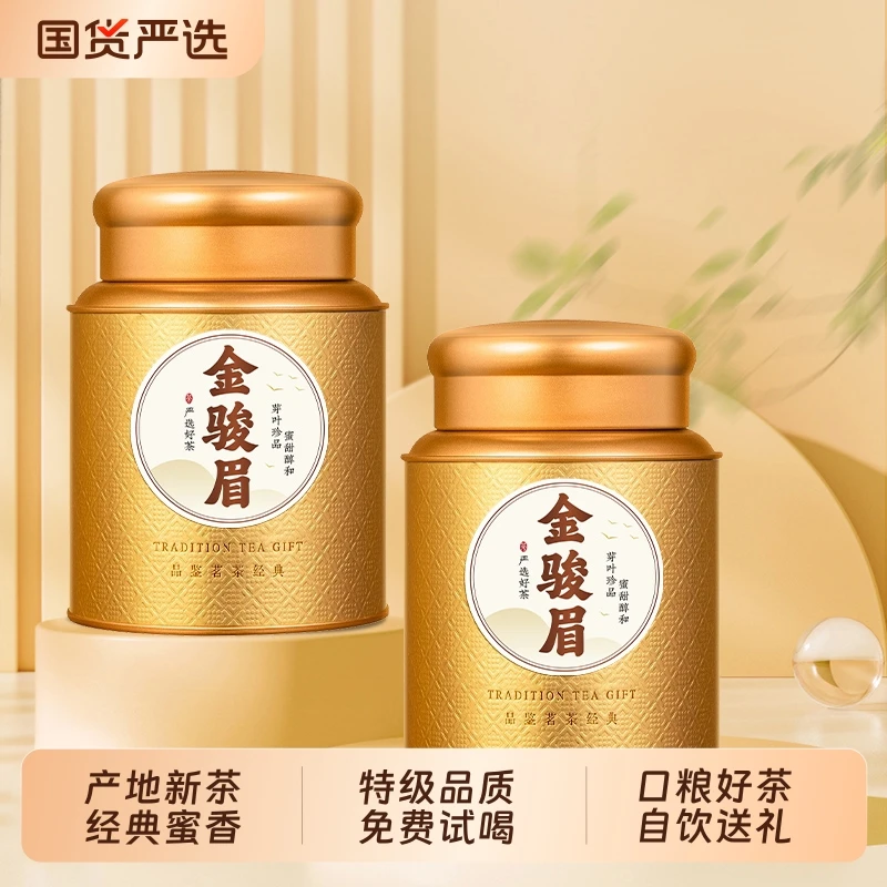 桐木关金骏眉武夷山红茶浓香型茶叶新茶养胃送礼克100克300克