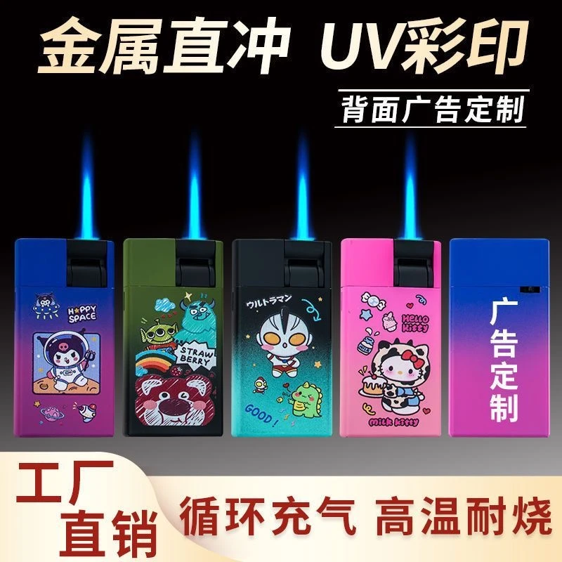 【不拆-直发单】卡通防风打火机蓝焰直冲可充气可爱个性可充气款