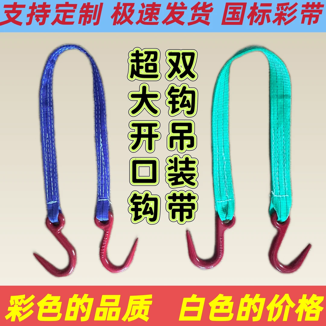 双钩扁平吊装带彩色国标6倍拉力吊带超大开口钢管钩叉车起重搬运