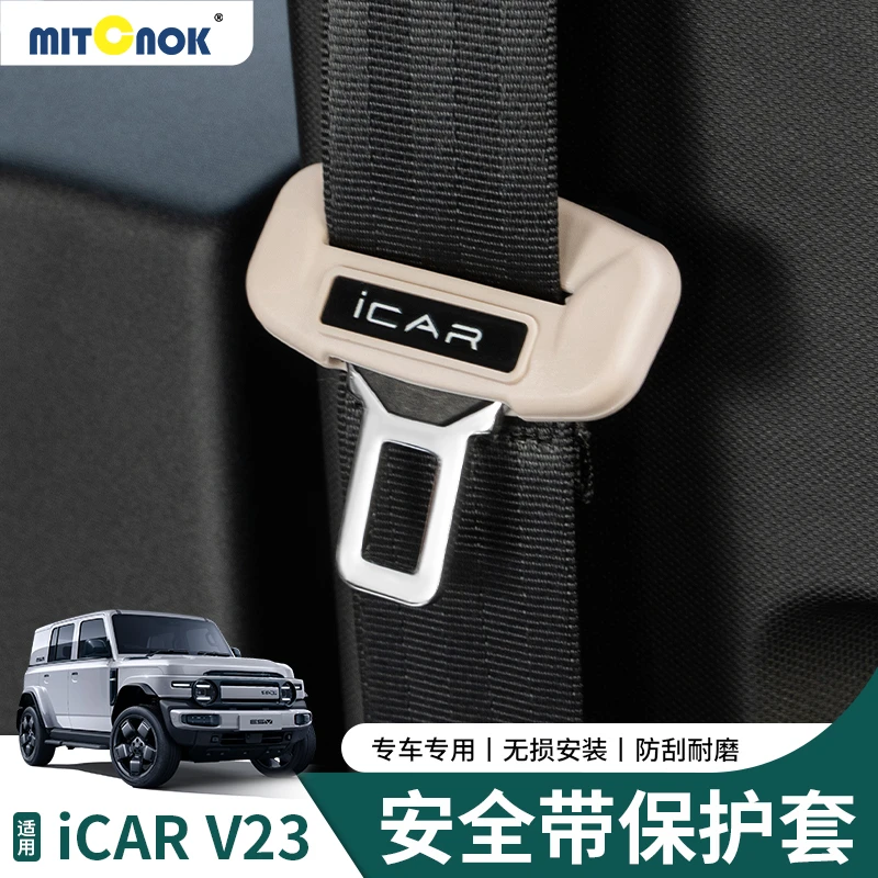 适用于奇瑞iCAR V23安全带硅胶保护套专用座椅卡套车内改装饰用品
