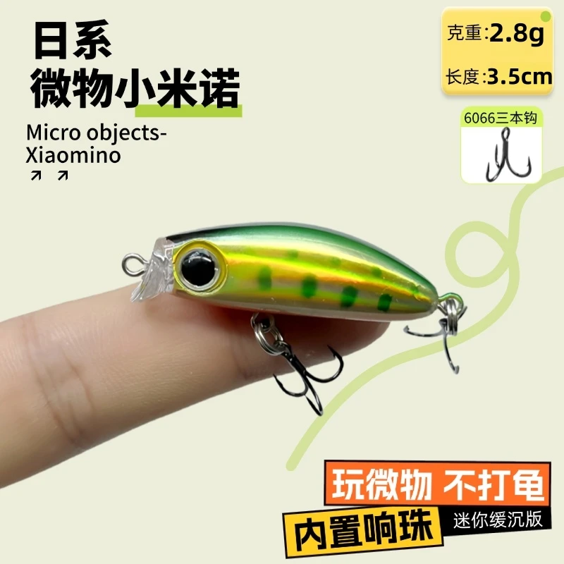 日系微物小米诺掏桥洞缓沉米诺2.8g3.5cm马口白条翘嘴沉水路亚饵